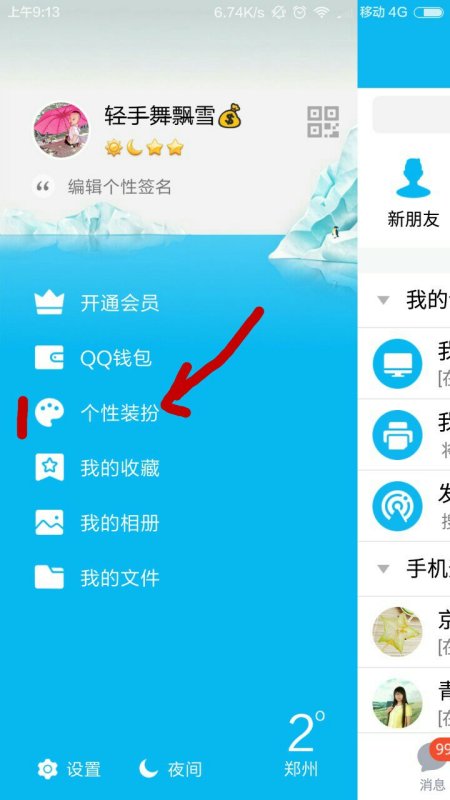 如何购买最新版QQ的字体
