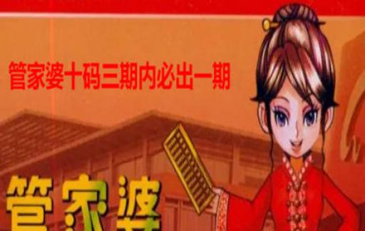 警惕虚假预测，关于2004管家婆一肖一码澳门码的警示