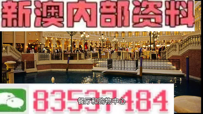 澳门内部最精准免费资料，探索真实与价值的交汇点