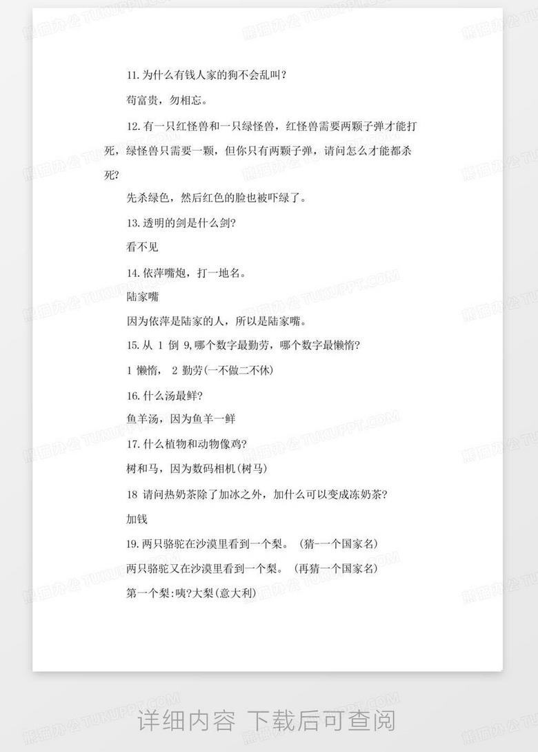 澳门资料大全正版资料与脑筋急转弯——探索免费知识与乐趣的交汇点（2024年）