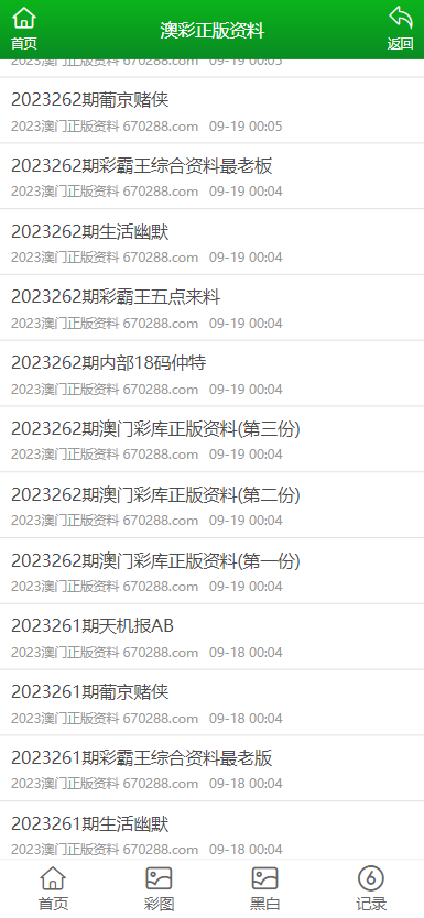 澳门资料大全正版资料，探索与解读（2024版）