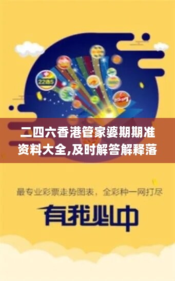 管家婆期期精准大全，揭秘成功预测的秘密