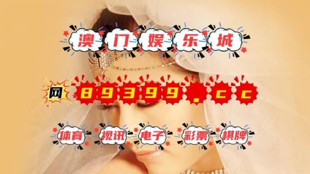 澳门王中王与三中三，揭秘背后的真相与警示
