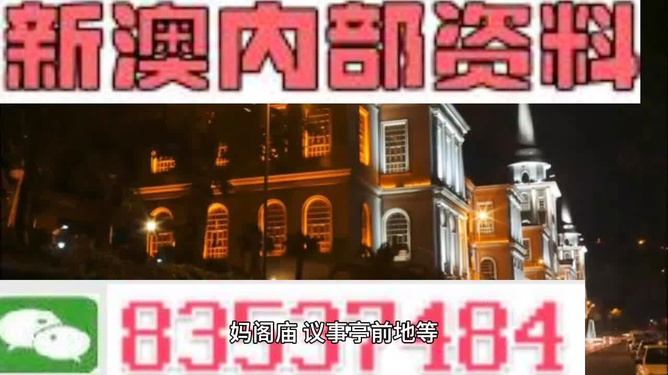 免费资料大全新澳内部资料精准大全——警惕背后的违法犯罪风险