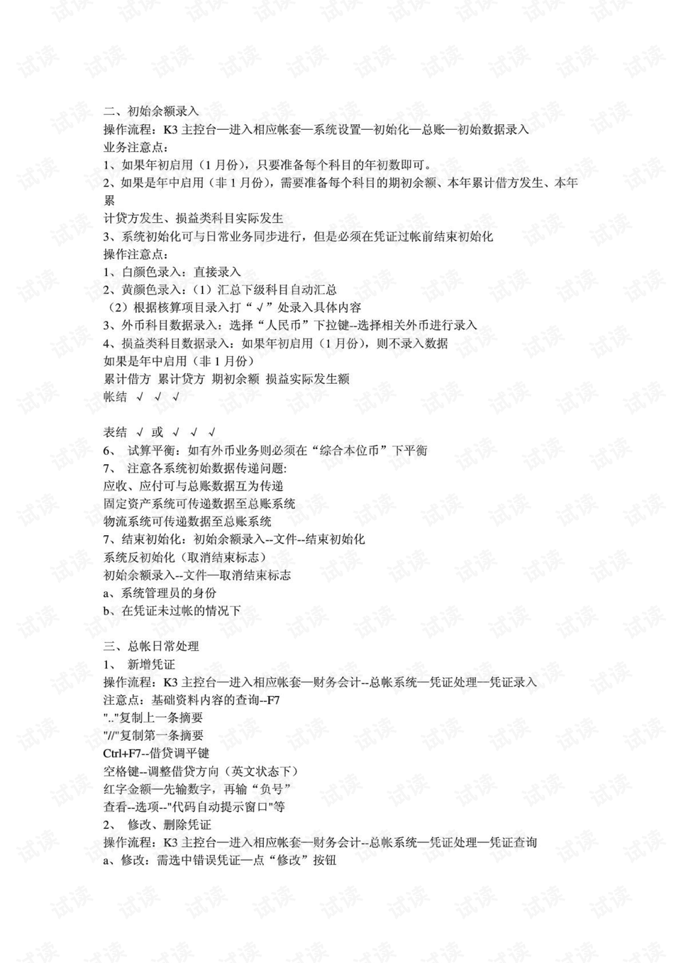 理财筑梦师 第3页