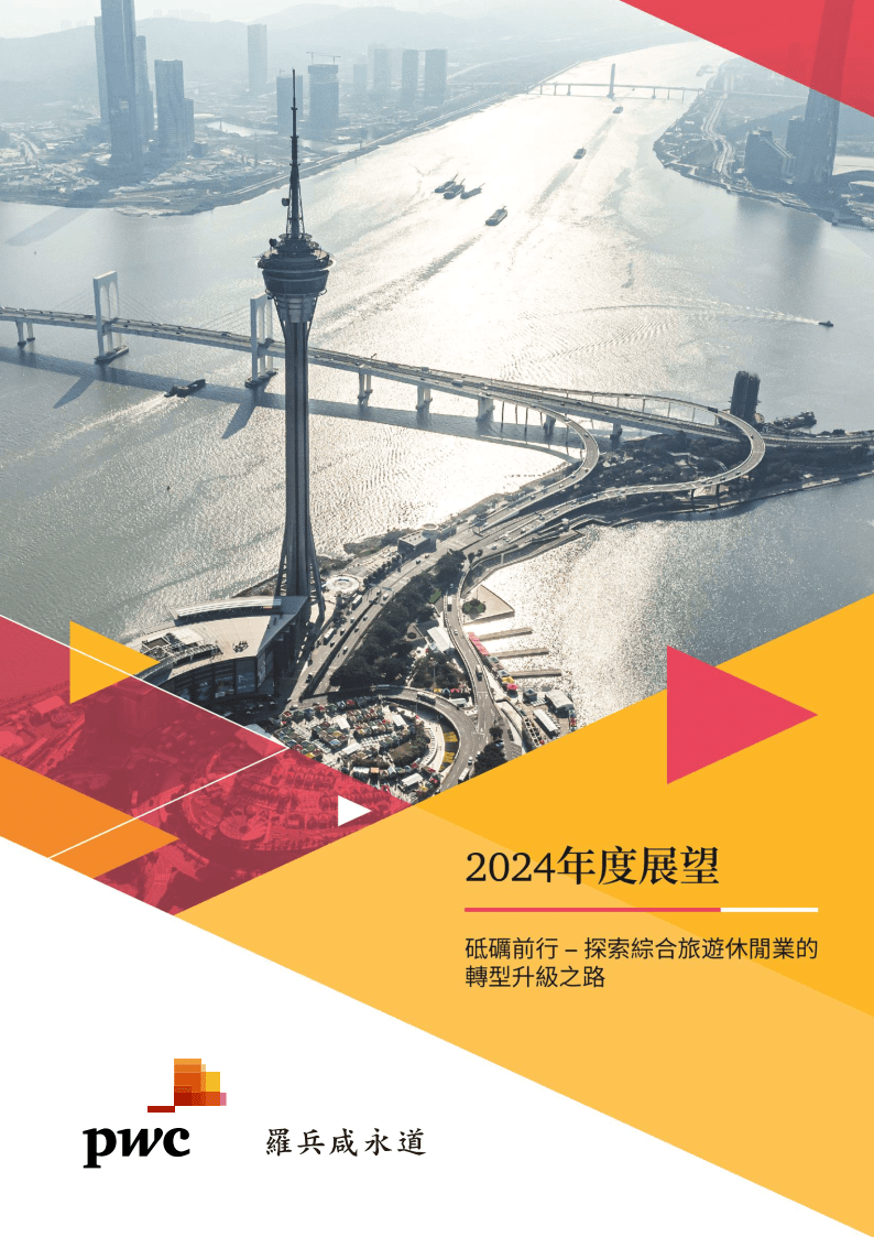 澳门彩票开奖结果的探索与预测，展望2024年