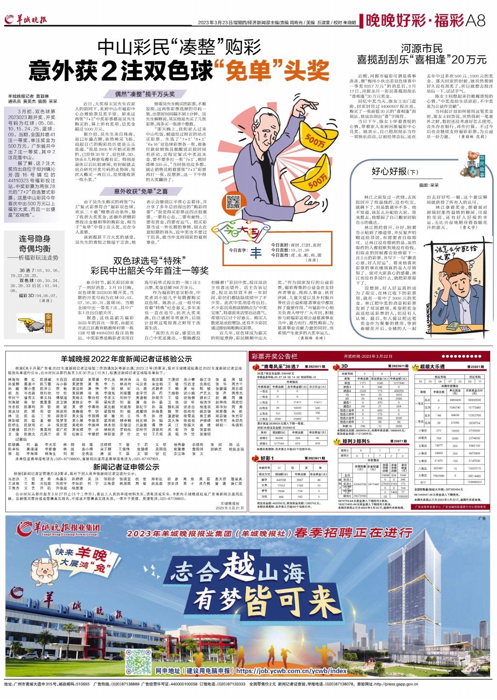 澳门天天开好彩，探索彩票背后的故事与开奖记录的魅力