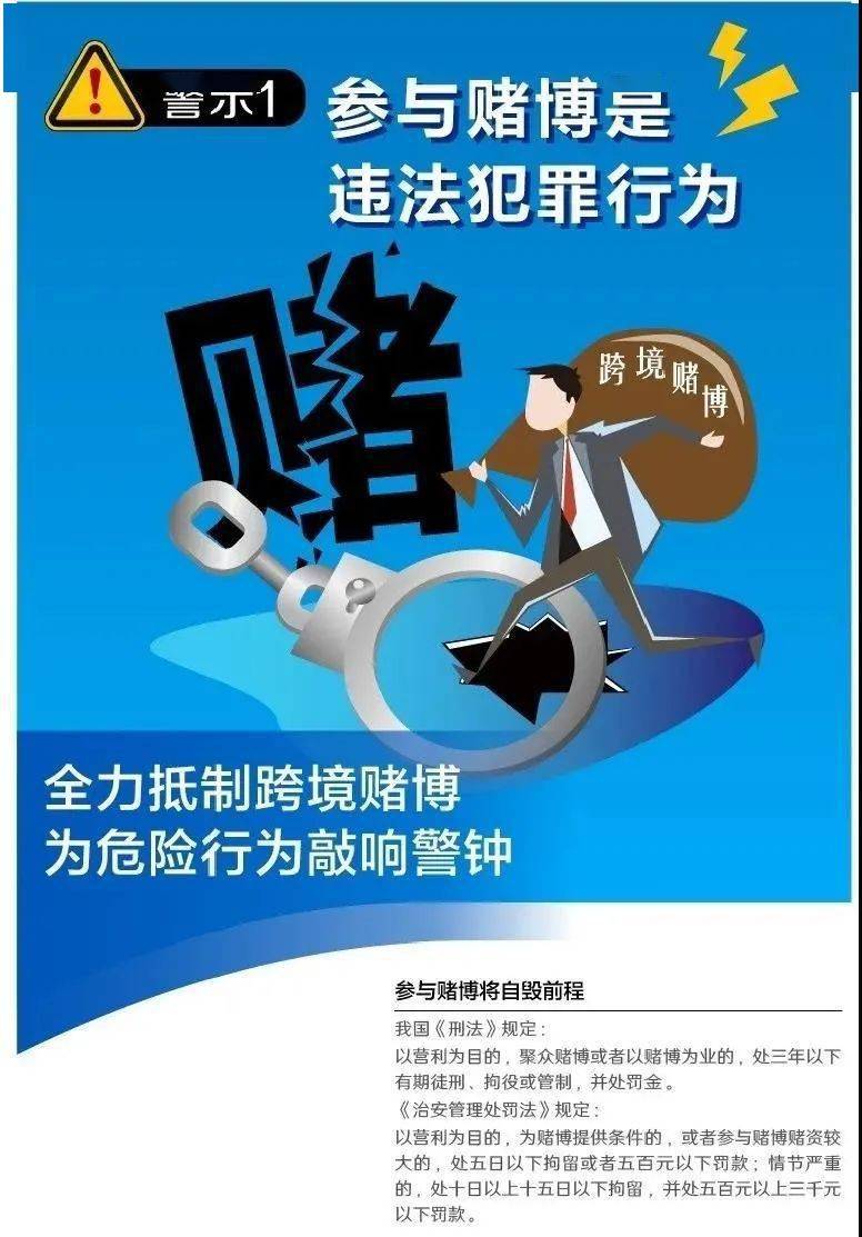 警惕网络赌博，远离非法预测，珍惜现实生活