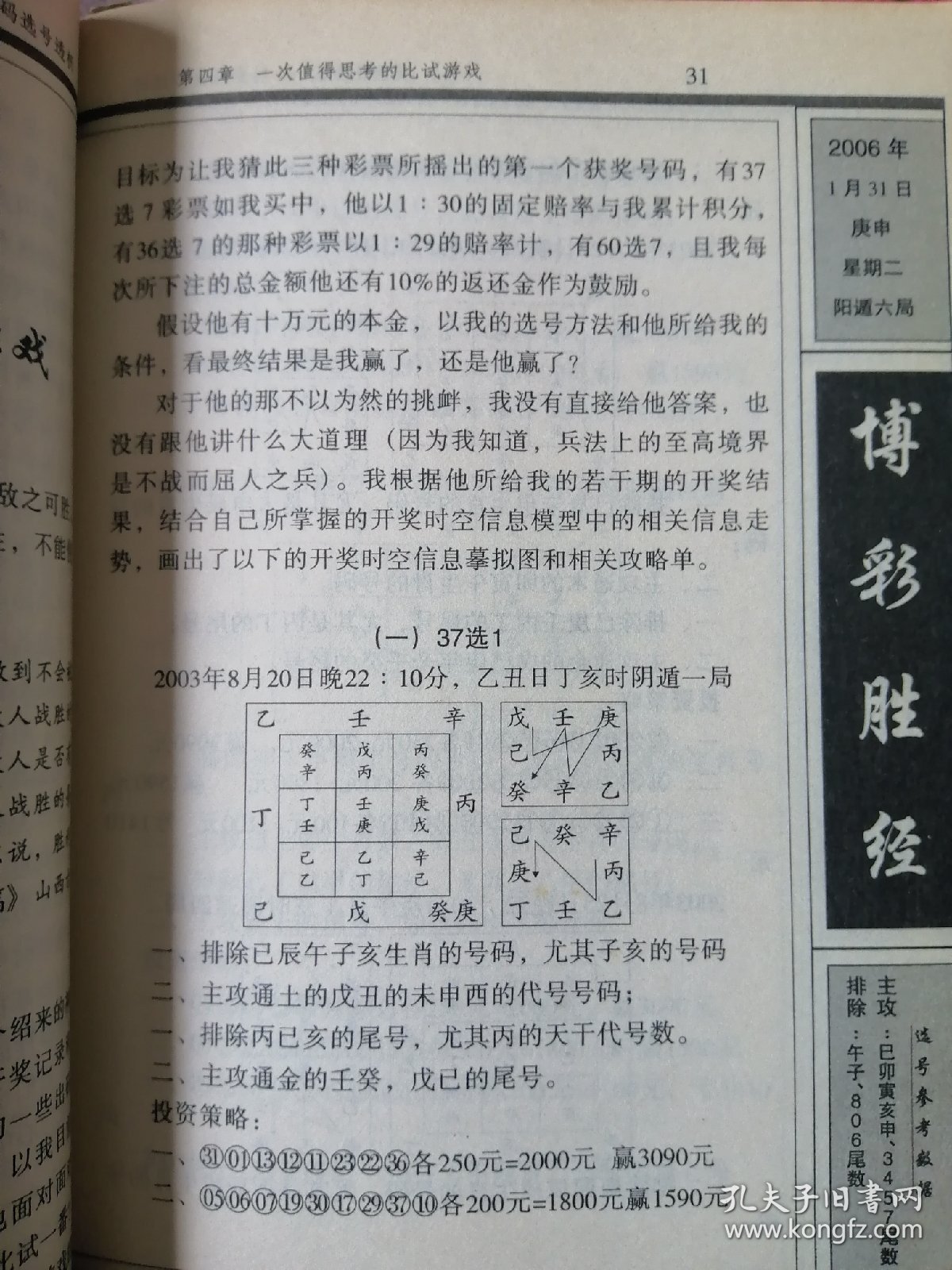 新澳内部资料精准一码波色表的真相与警示