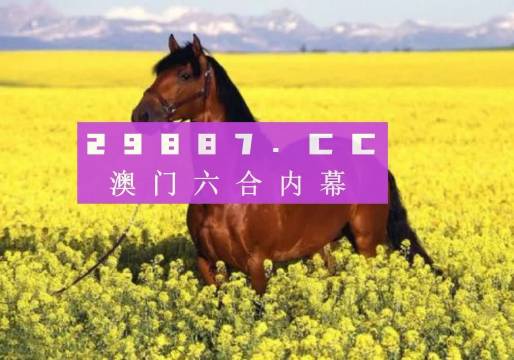 澳门四肖八码与犯罪，一个深入剖析