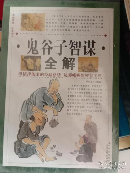 澳门正版资料大全免费大全与鬼谷子的智慧