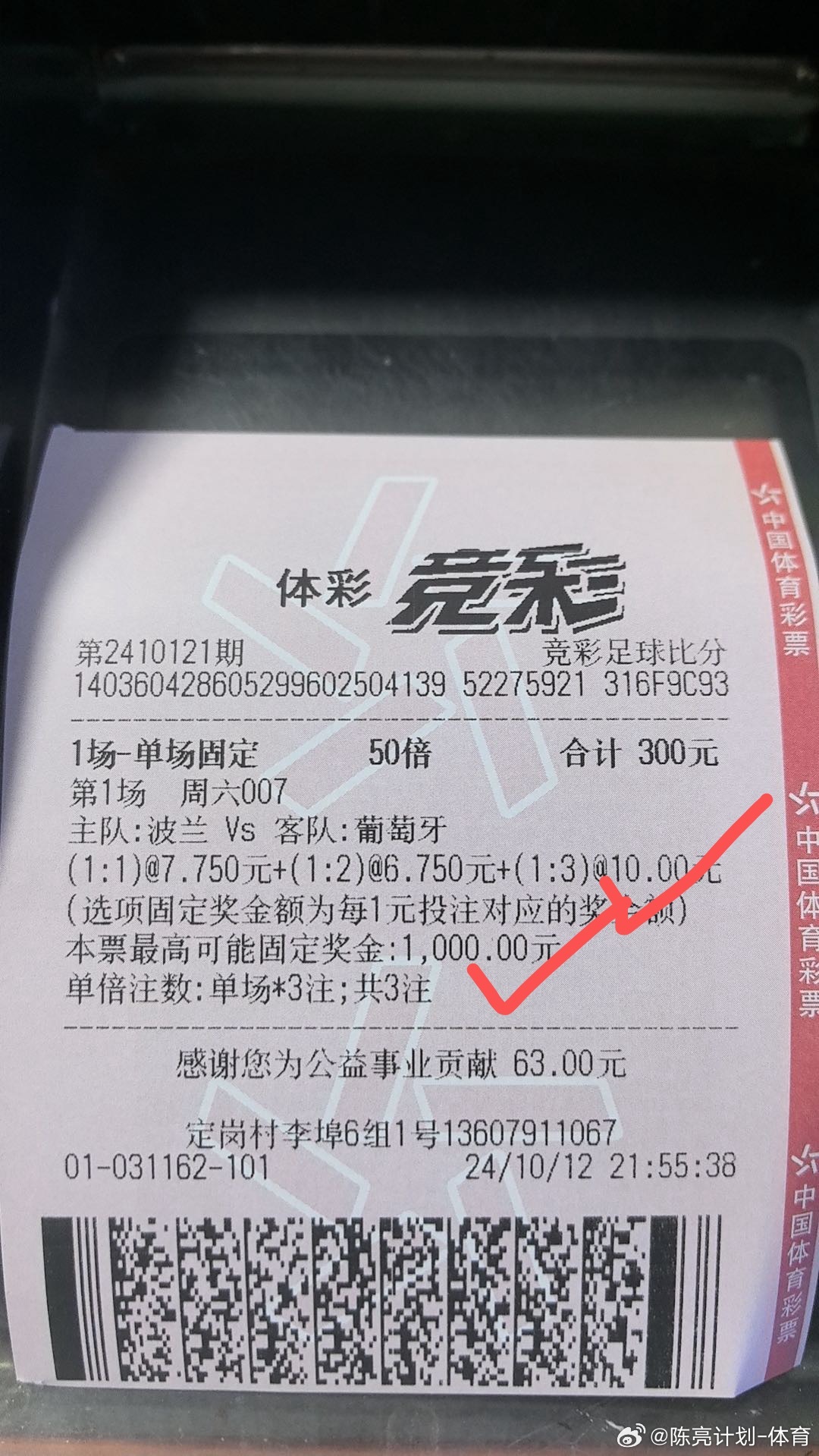 揭秘管家婆彩票中奖秘籍，100%中奖的奇迹
