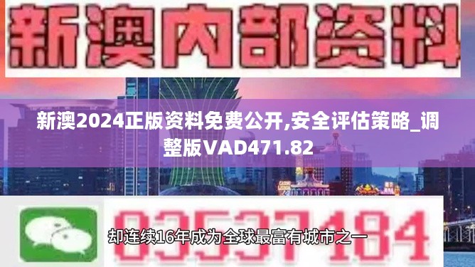 新澳今天最新资料2024概览与深度解读