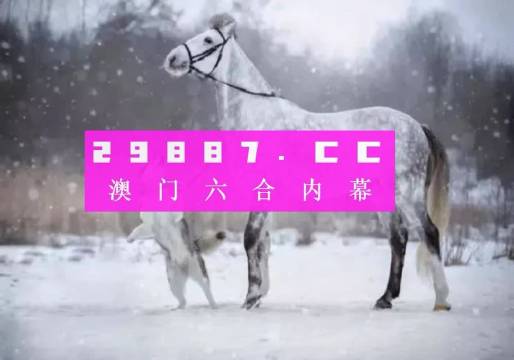 澳门必中一肖一码，揭秘生肖花的精准属性与魅力