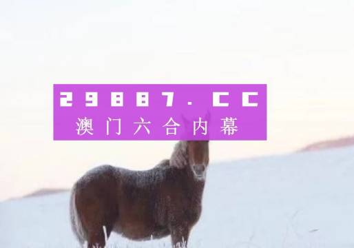 澳门香港一肖一码一中一特免费公开，揭示背后的真相与风险