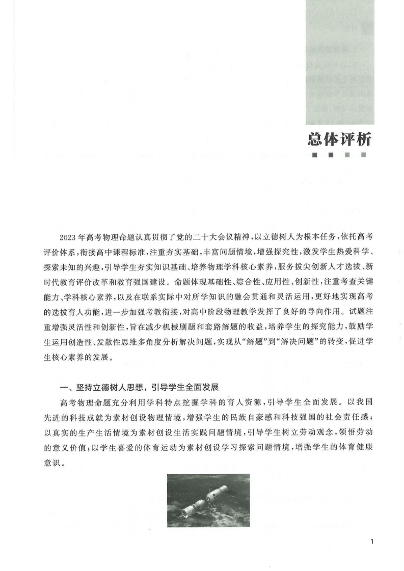 探索未来，2024新澳精准资料大全