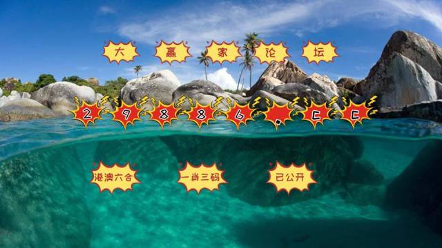 关于澳门天天六开彩免费图的警示与探讨