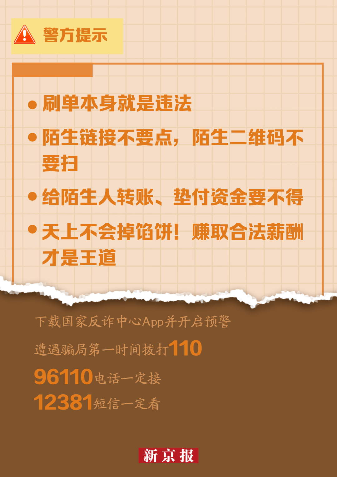 警惕虚假信息陷阱，新澳门内部一码精准公开的真相与风险